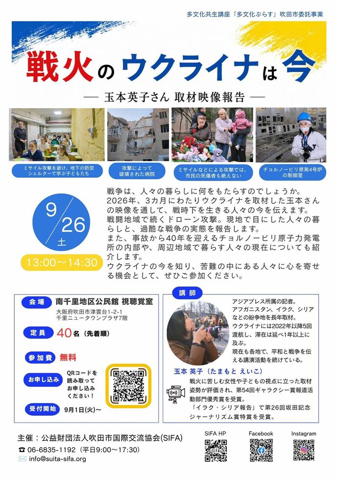 多文化ぷらすのチラシ