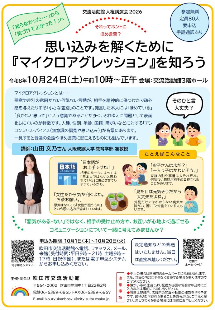 交流活動館 人権講演会2026 チラシ