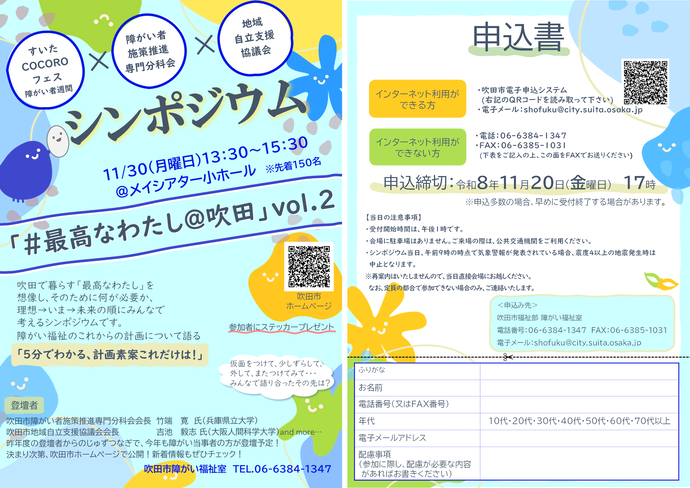 合同シンポジウムチラシ