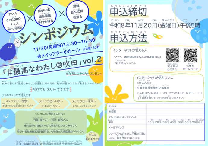 合同シンポジウムチラシ（当事者向け）
