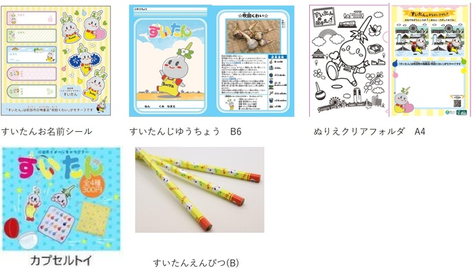すいたんグッズ