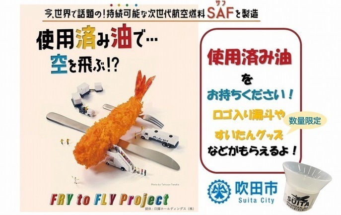 すいたフェスタ告知