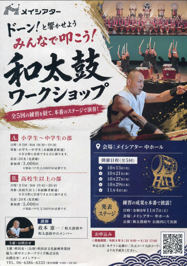 和太鼓ワークショップチラシ