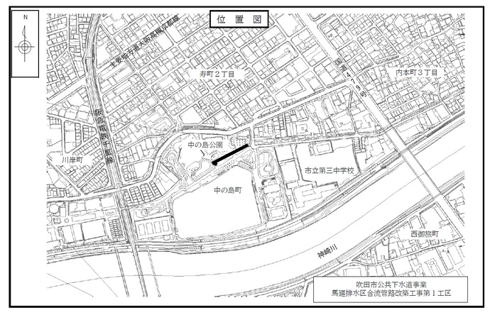 吹田市公共下水道事業　馬廻排水区合流管路改築工事第1工区の位置図