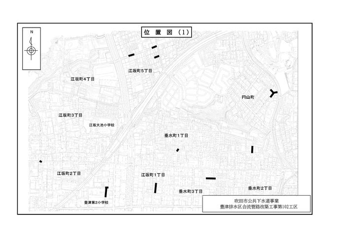 吹田市公共下水道事業 豊津排水区ほか管路改築工事第102工区の位置図