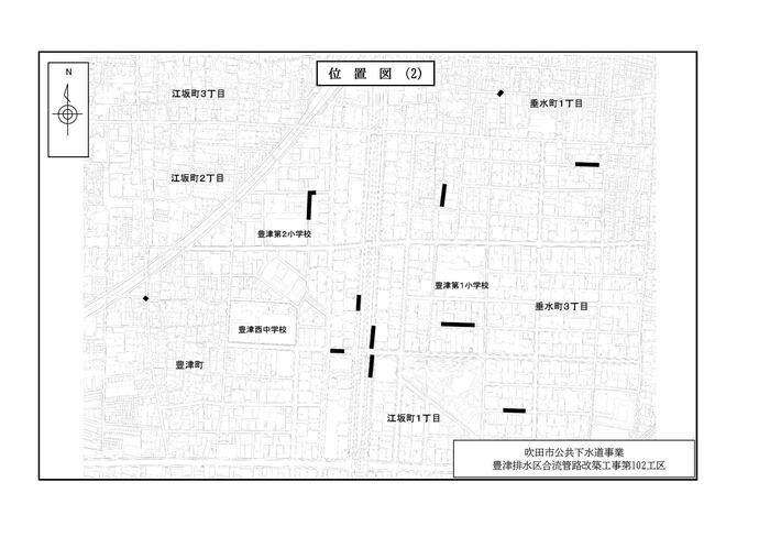 吹田市公共下水道事業 豊津排水区ほか管路改築工事第102工区の位置図