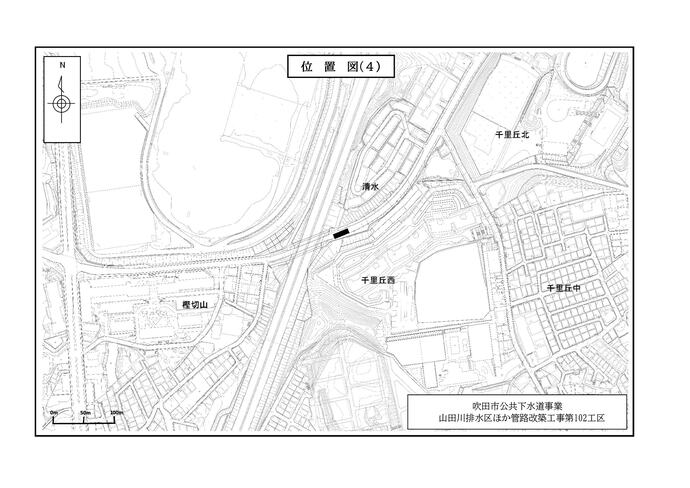 吹田市公共下水道事業 山田川排水区ほか管路改築工事第102工区の位置図