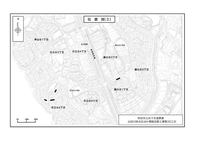 吹田市公共下水道事業 山田川排水区ほか管路改築工事第102工区の位置図