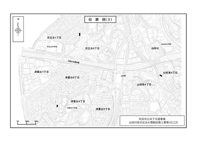 吹田市公共下水道事業 山田川排水区ほか管路改築工事第102工区の位置図