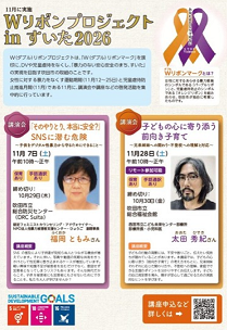 Wリボンプロジェクトinすいた2026