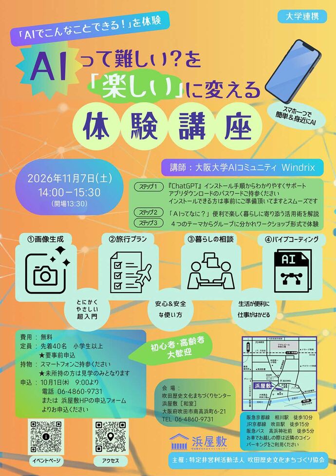 R8 AI体験講座