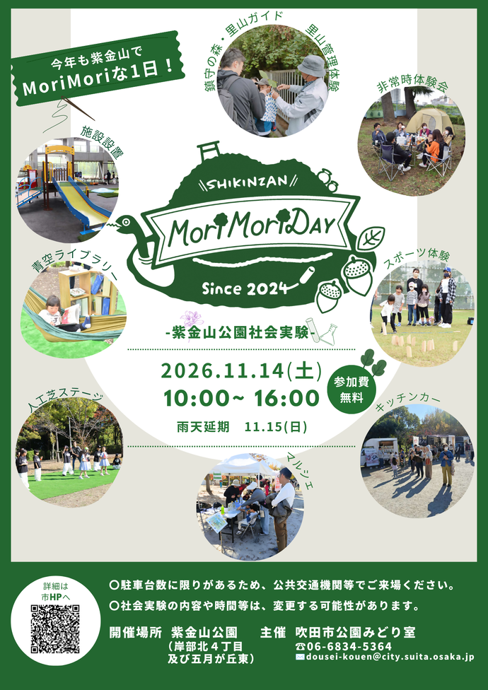 紫金山MoriMoriDAYのチラシ