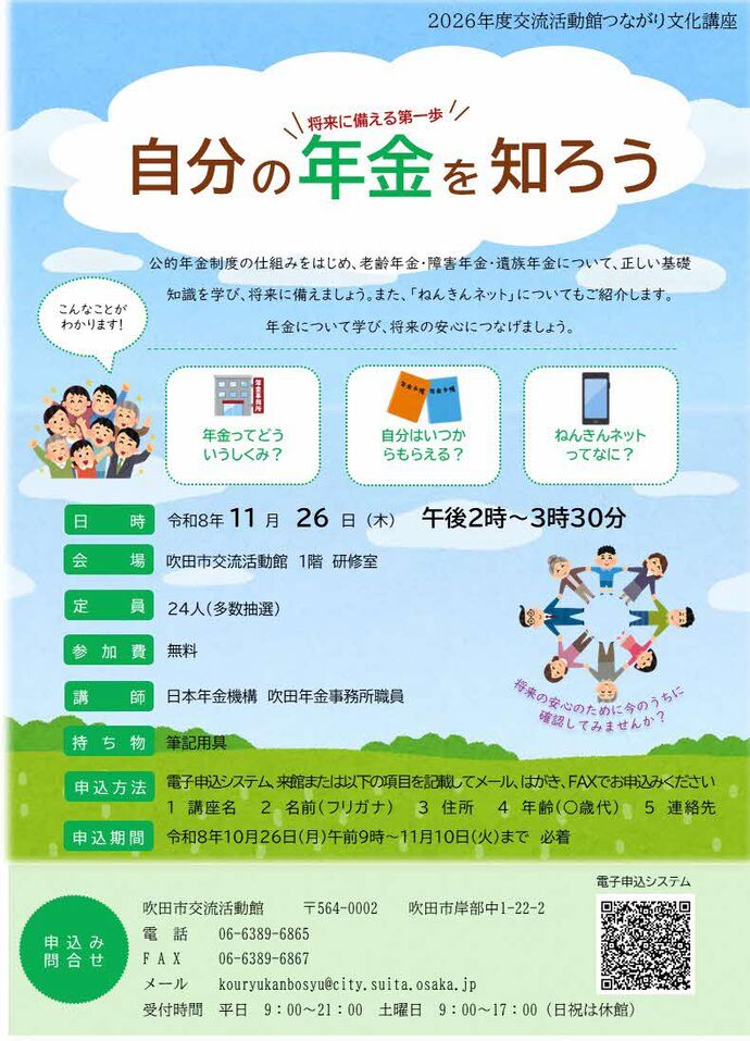 知っておきたい年金ちらし