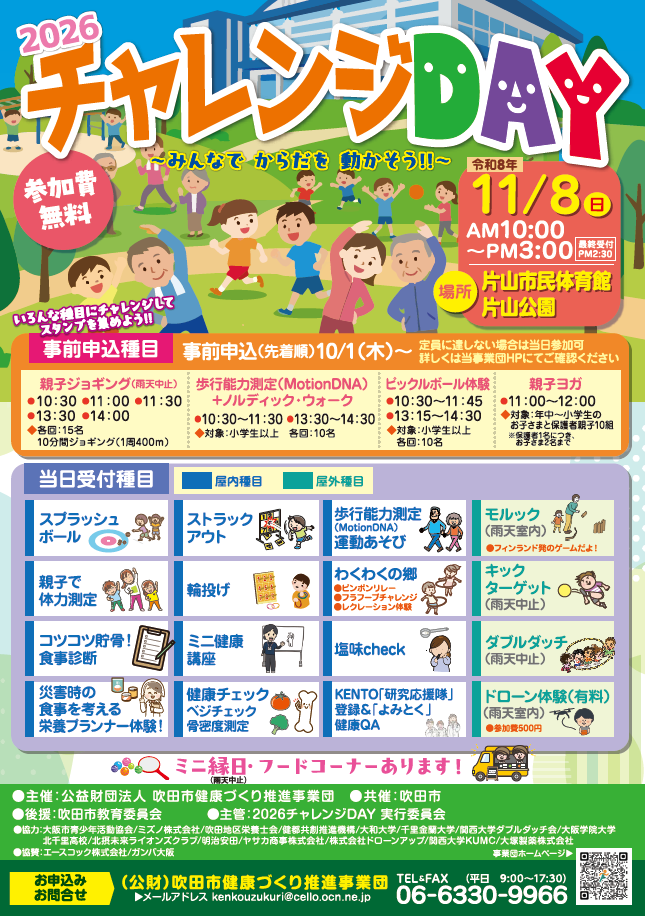 チラシ:2026チャレンジDAY