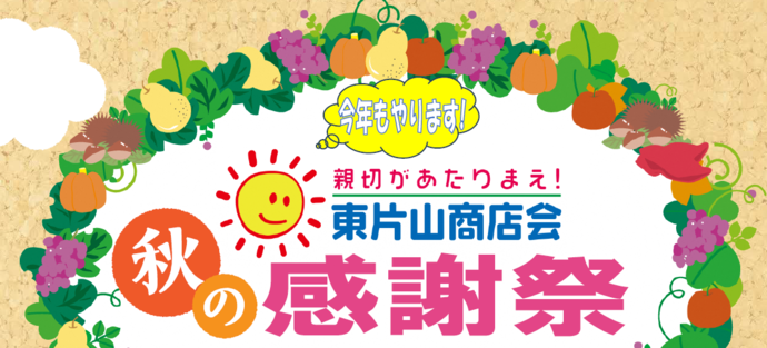 東片山ロゴ