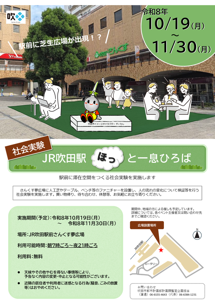 社会実験のチラシです。画像上部にイメージイラストがあり、JR吹田駅前広場に芝生が敷かれ、人々が憩っている様子が描かれています。下段には社会実験の期間、場所、利用料が記載されています。