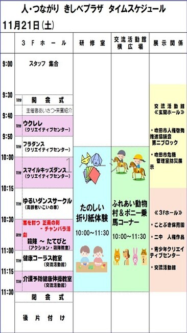タイムテーブル