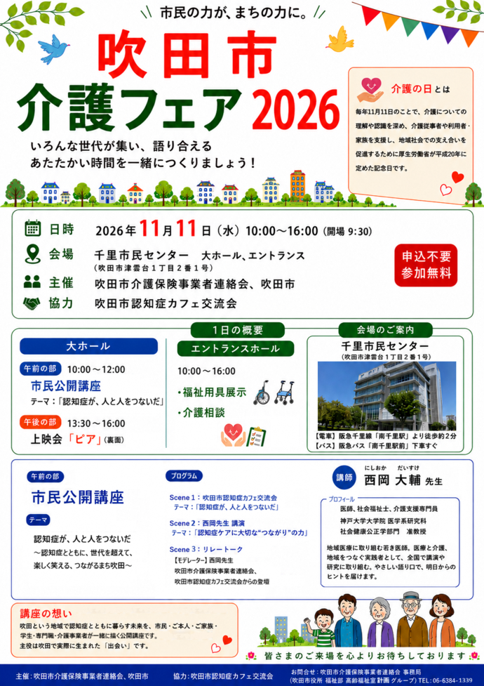 令和8年度 介護フェアポスター