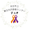 イラスト:男女共同参画センターデュオインスタグラムアイコン